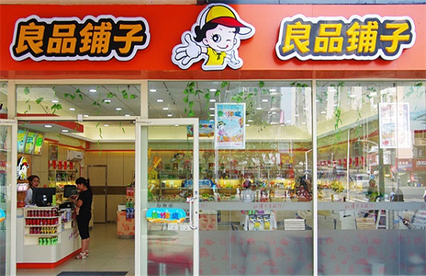 良品铺子加盟